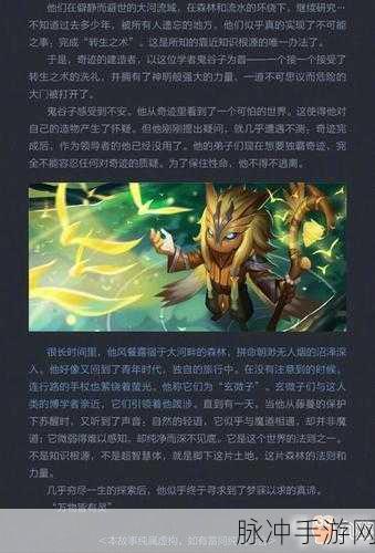 王者荣耀深度揭秘，鬼谷子神秘手记全解析