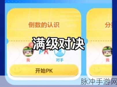 小猿口算进步榜得分攻略，掌握技巧，提升排名