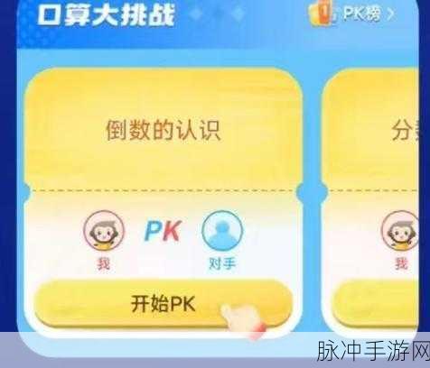 小猿口算进步榜得分攻略，掌握技巧，提升排名
