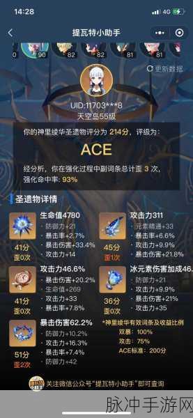 原神神里绫华圣遗物搭配深度解析与推荐