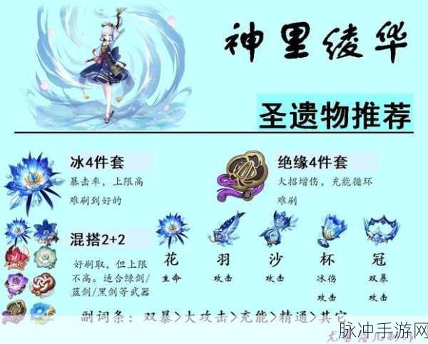 原神神里绫华圣遗物搭配深度解析与推荐