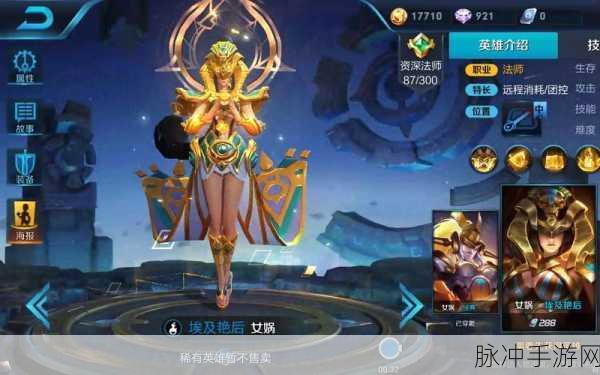 王者荣耀女娲埃及艳后皮肤图鉴深度解析