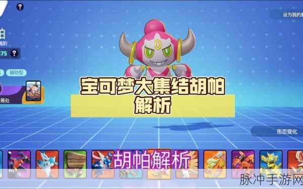 宝可梦大集结皮可西玩法全解析，精灵玩法技巧与攻略