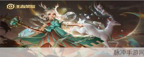 王者荣耀瑶遇见神鹿皮肤深度解析，限定还是常驻？