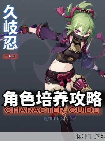 原神久岐忍抽取与培养深度解析