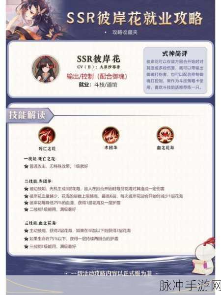 阴阳师手游攻略，新SSR彼岸花如何获得及其碎片获取方法