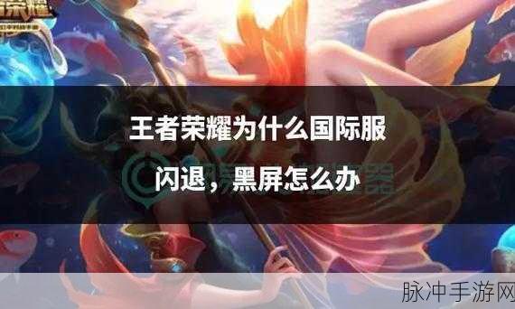 王者荣耀黑屏闪退全面解决攻略