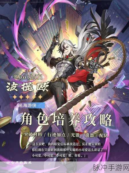 崩坏星穹铁道波提欧光锥搭配深度教程