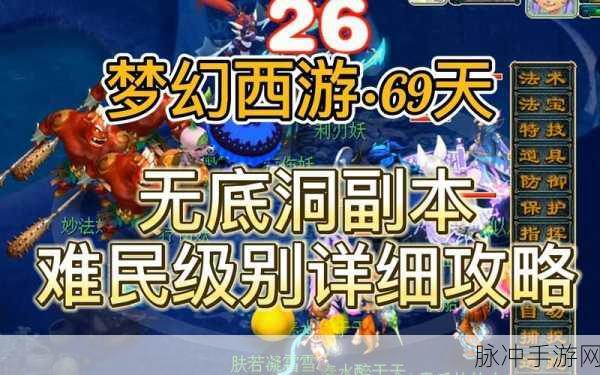 梦幻西游无底洞副本攻略，揭秘小怪掉落附魔的真相