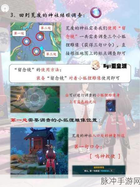 原神稻妻世界任务神樱大祓全图文攻略详解