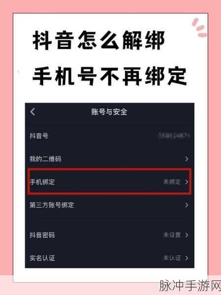 米游社通行证解绑手机号全攻略,轻松管理你的游戏账号