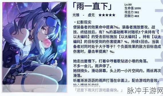 崩坏星穹铁道光锥雨一直下适配人选深度解析