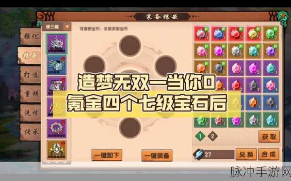 造梦无双五级宝石获取攻略，解锁顶级战力秘籍