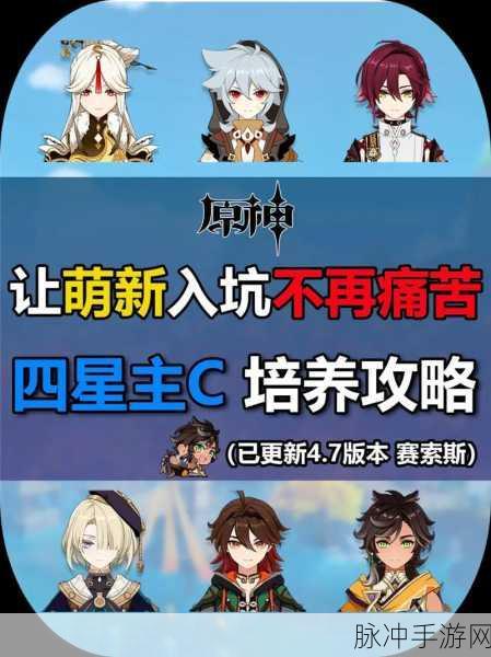 原神前期四星角色培养全攻略
