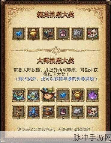 不思议迷宫探险执照奖励全解析，探险家的丰厚回馈