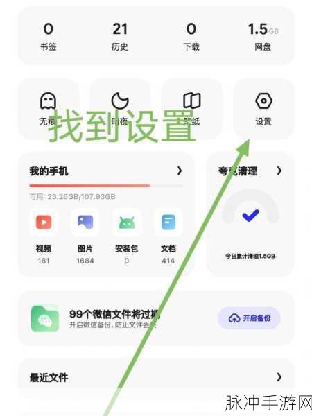 夸克浏览器在手游数据安全中的妙用，创建加密空间的方法步骤详解