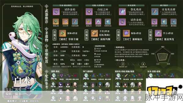 原神白术武器与圣遗物最优抉择深度指南