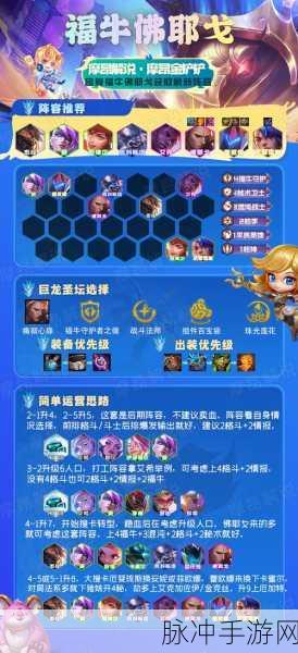 金铲铲之战佛耶戈出装深度解析与实战攻略