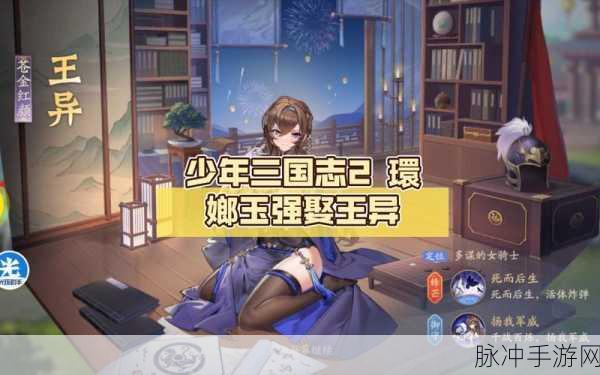 少年三国志2红装获取全攻略