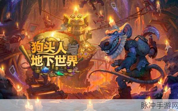 炉石传说，攻克狗头人冒险菌菇术士——深度解析与实战攻略