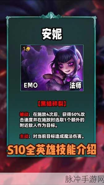 LOL云顶之弈安妮技能全解析，掌握火焰之力，主宰棋盘战场