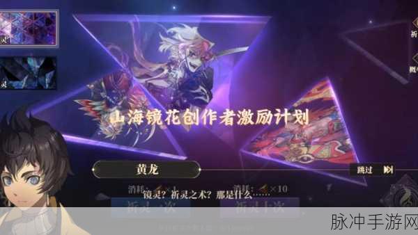 山海镜花魃灵器搭配全攻略，解锁战斗新境界