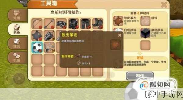 迷你世界游戏攻略，软皮革布的完美合成指南，制作步骤全解析