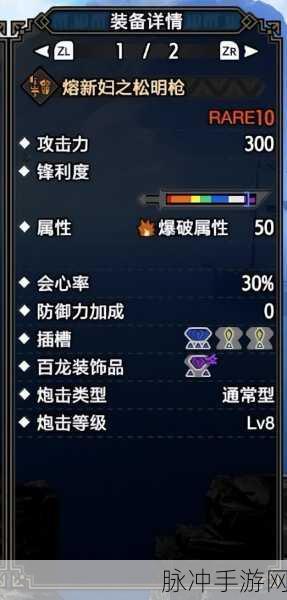 怪物猎人世界手游，铳枪纯物理流玩法深度解析