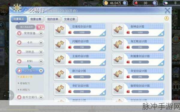 仙境传说RO手游交易所使用全攻略