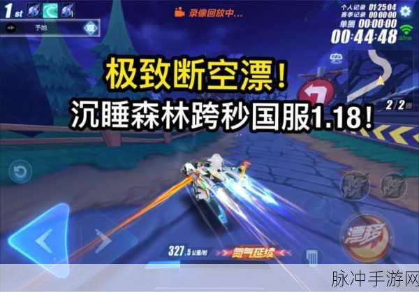 QQ飞车手游沉睡森林赛道攻略，近道揭秘与跑法详解