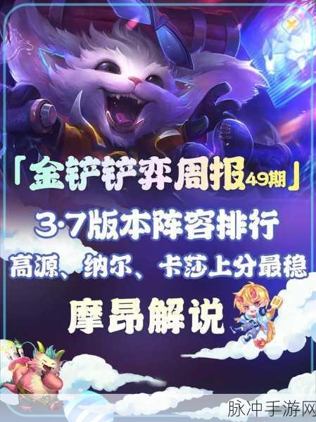 金铲铲之战，精准掌握几杠几升人口策略，助你登顶战场