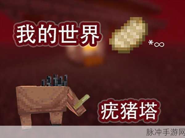我的世界手游攻略，地狱疣的多样用途你真的了解吗？