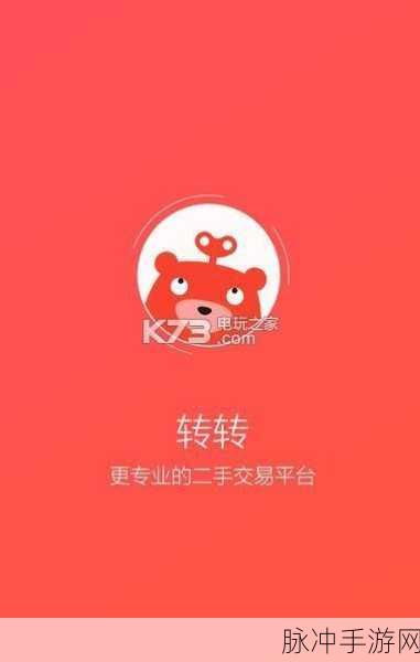 手游交易新体验，揭秘转转自动收货审核机制