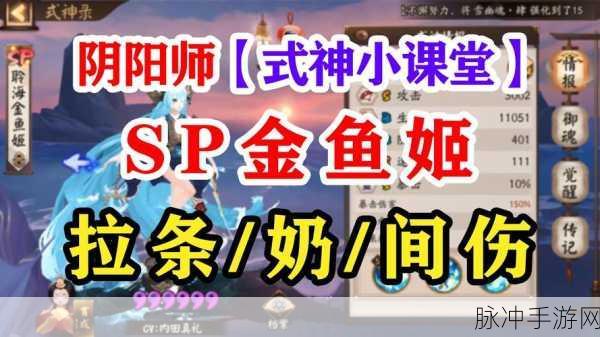 阴阳师SP金鱼姬技能深度解析与实战攻略
