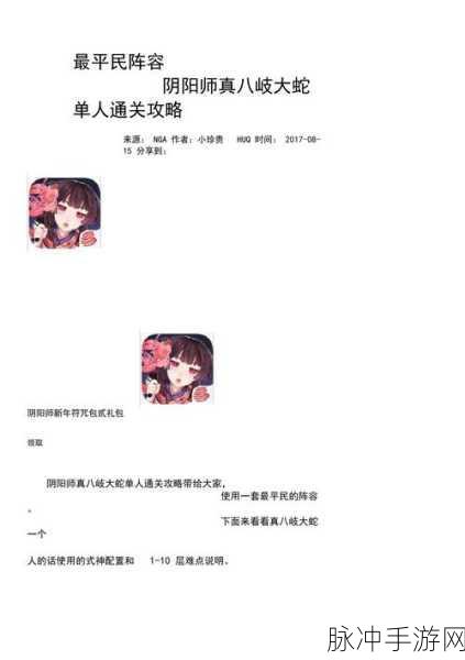 阴阳师真八岐大蛇全关卡通关深度攻略
