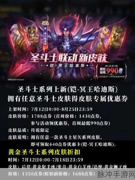 王者荣耀攻略，揭秘铠冥王哈迪斯新皮肤最低价格及优惠券获取方法