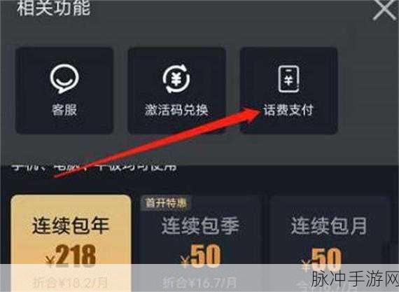 爱奇艺手游会员话费充值全攻略