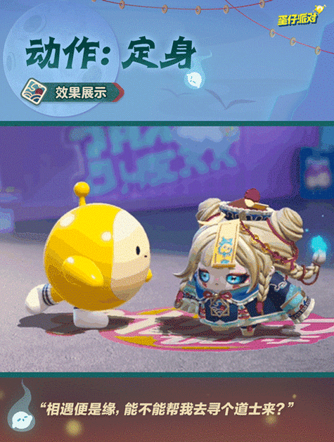 蛋仔派对僵尸少女不化骨全解析，神秘外观与获取攻略