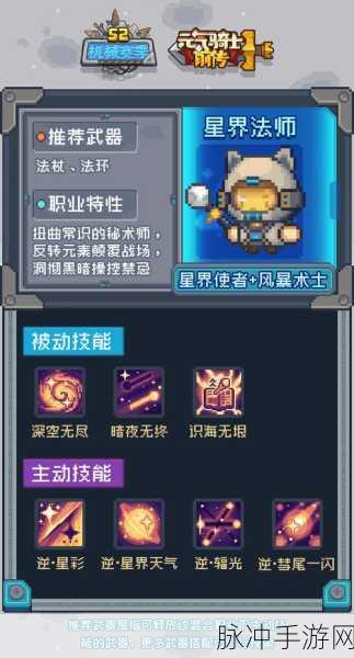 元气骑士法师通关全攻略，掌握技巧，轻松制敌