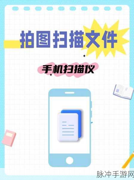 手机扫描文件变文档，手游攻略数据整理新利器