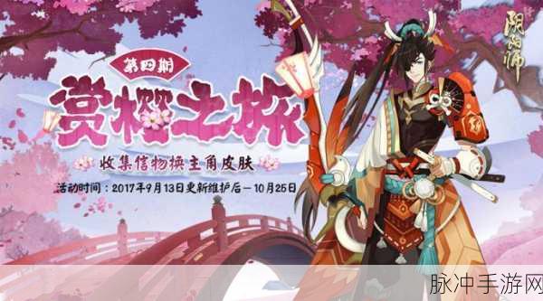 阴阳师赏樱之旅第三期信物获取全攻略
