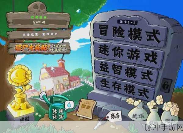 植物大战僵尸手游全面指南，深入解析存档操作与位置查找