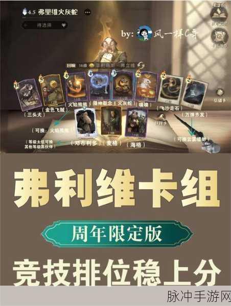 哈利波特召唤流最强卡组深度解析