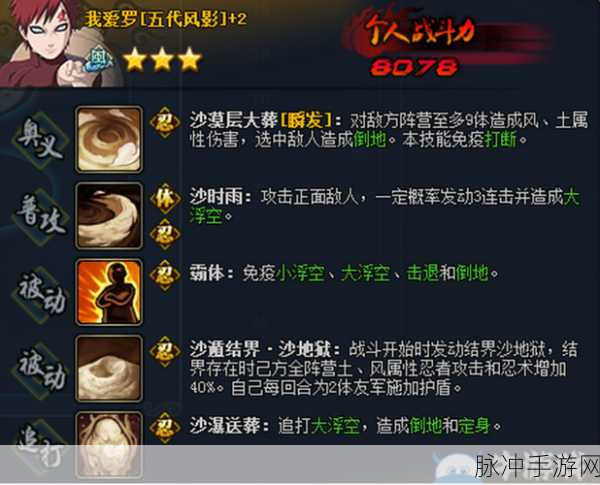 火影忍者OL手游我爱罗第30关通关攻略详解