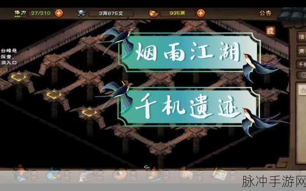 烟雨江湖千机遗迹墙壁通关方法分享，轻松攻略与技巧全面揭秘