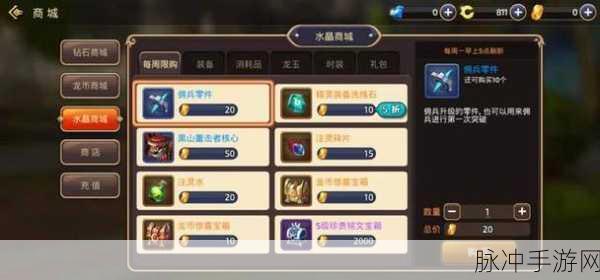 龙之谷手游商店全攻略，解锁材料与强化之道