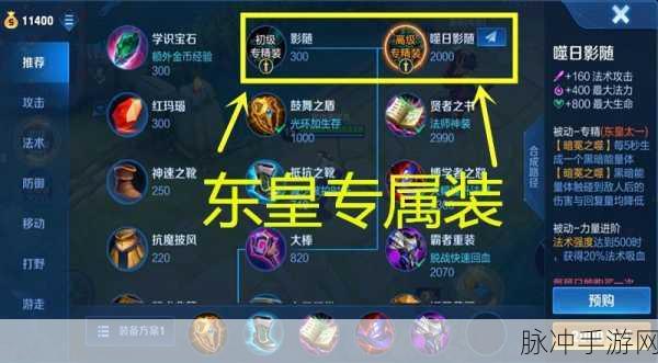 王者荣耀东皇太一人物及出装玩法全面分析简介