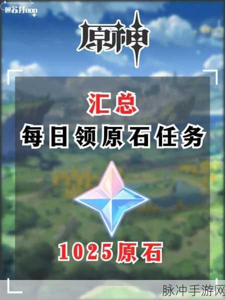 原神祈愿没有原石怎么办？全面解析原神获得原石方法