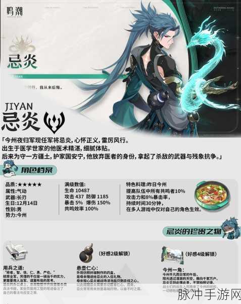 鸣潮手游攻略，清芬鱼汤获取方法与详细解析