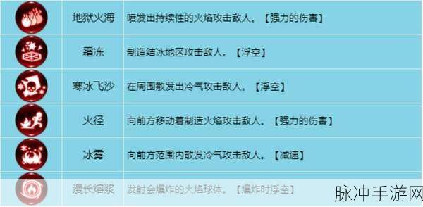 龙之谷手游魔法师PK技能选择与运用全攻略